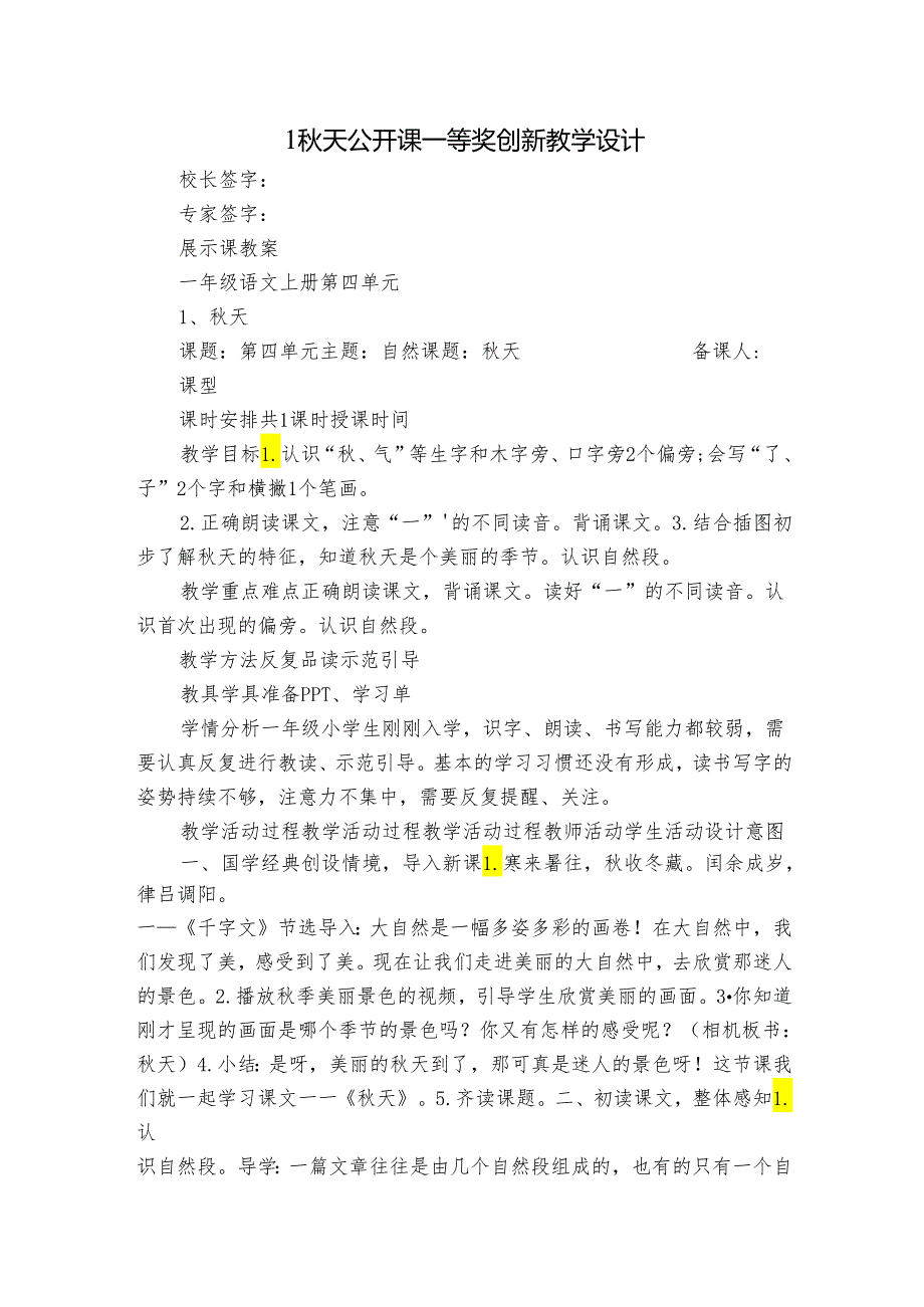 1天 公开课一等奖创新教学设计1.docx_第1页