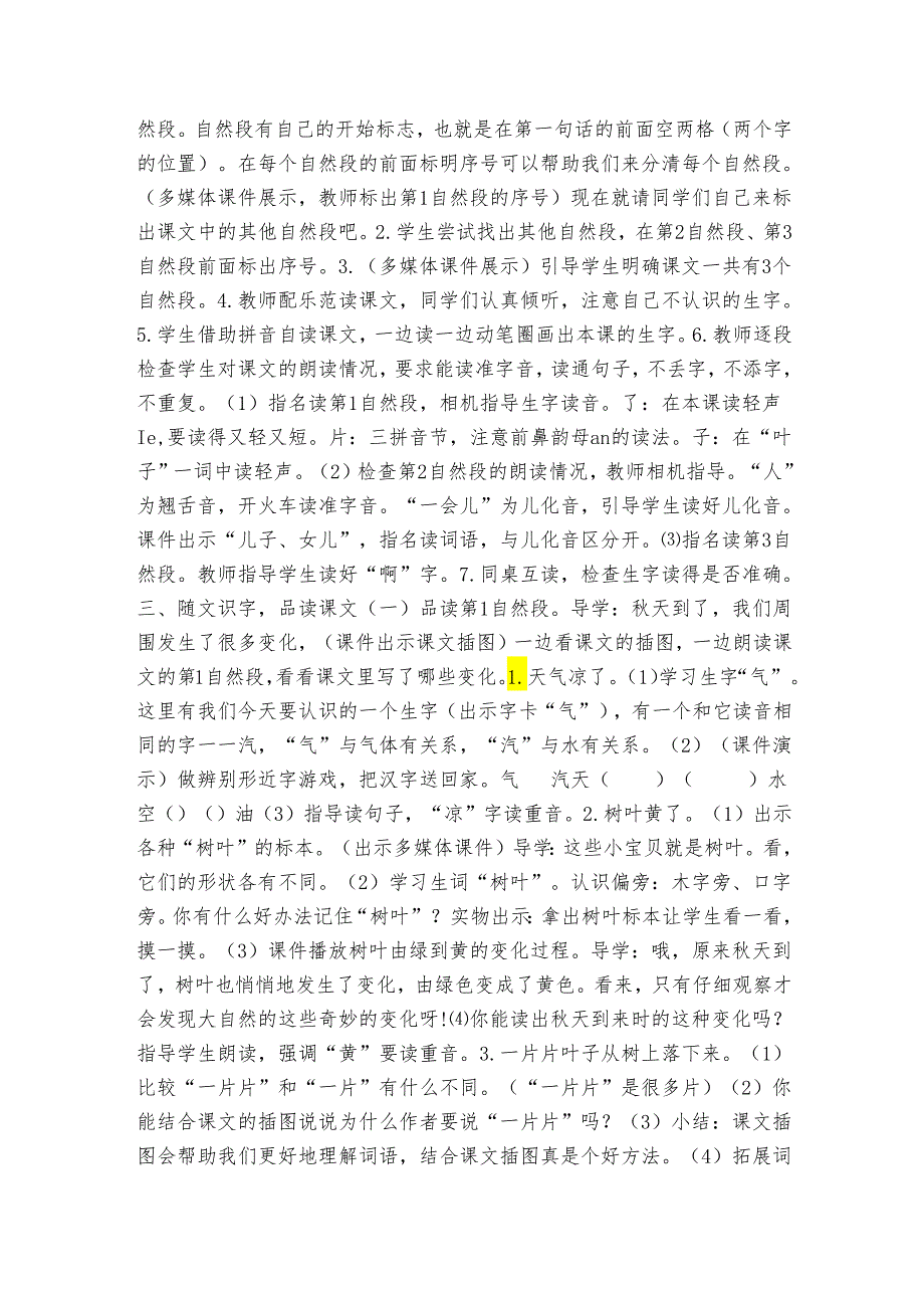 1天 公开课一等奖创新教学设计1.docx_第2页
