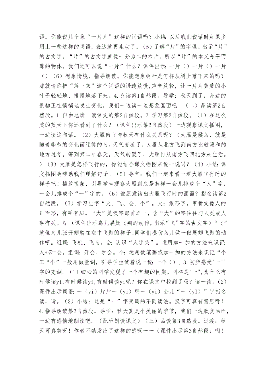 1天 公开课一等奖创新教学设计1.docx_第3页