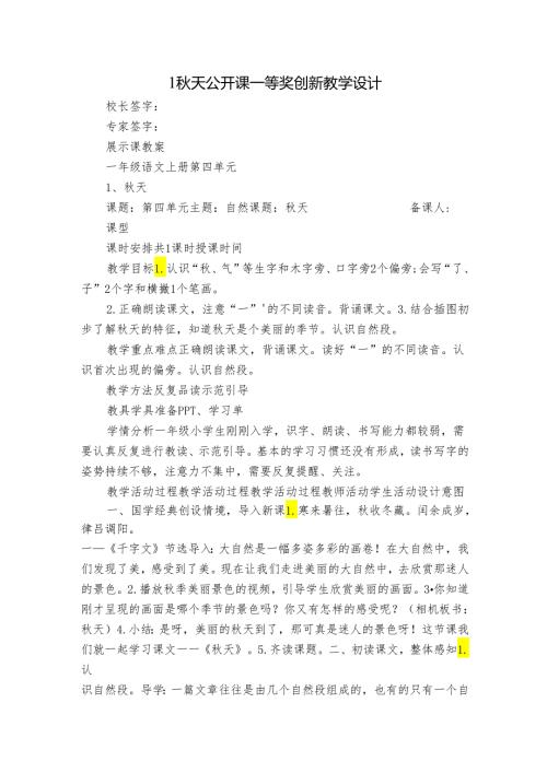1天 公开课一等奖创新教学设计1.docx