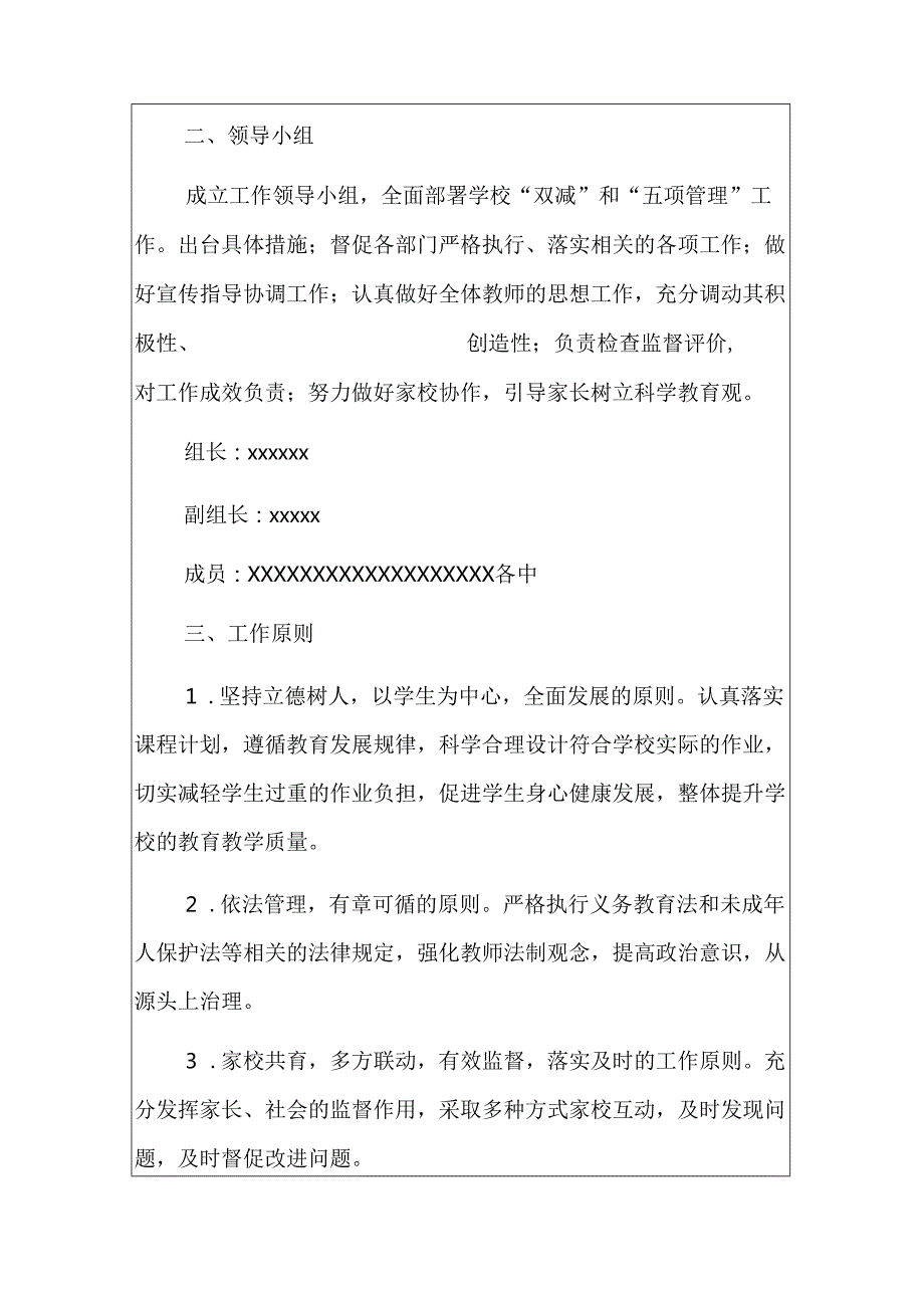 2021小学落实“双减”及“五项管理”工作方案实施方案.docx_第2页