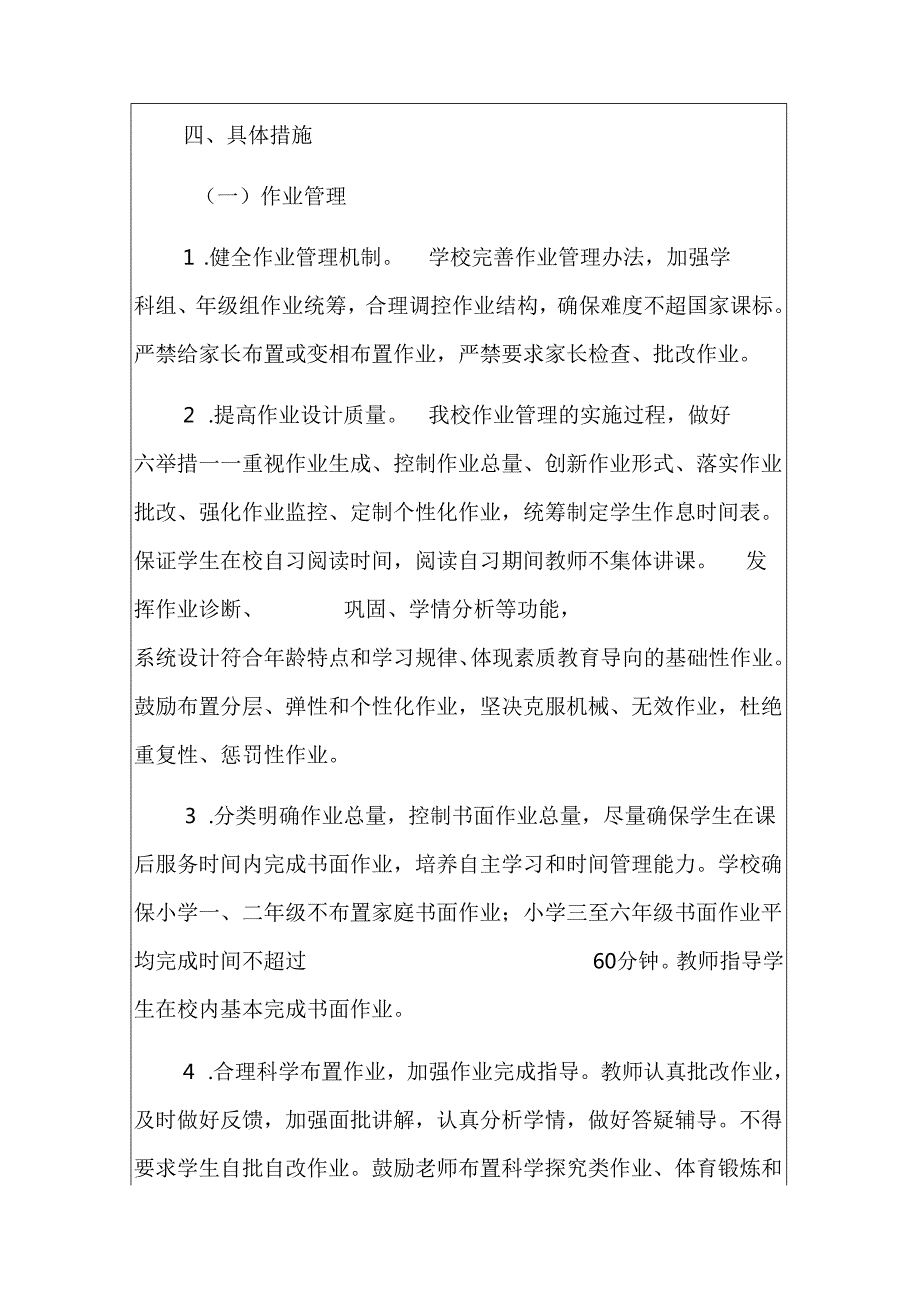 2021小学落实“双减”及“五项管理”工作方案实施方案.docx_第3页