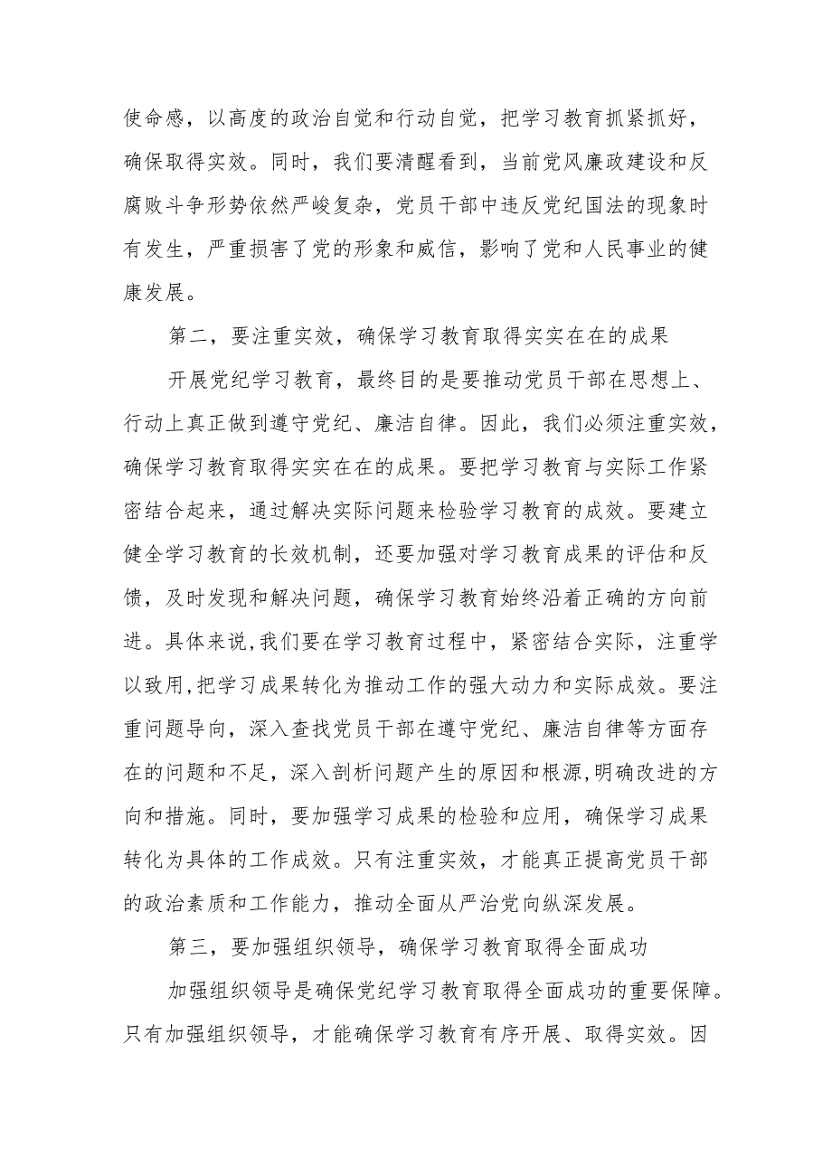 2024年开展《党纪学习教育》专题读书班开班仪式讲话搞（汇编6份）.docx_第2页