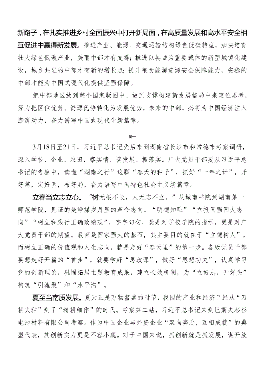 （七篇）专题学习新时代推动中部地区崛起座谈会讲话精神的研讨材料及心得感悟.docx_第3页
