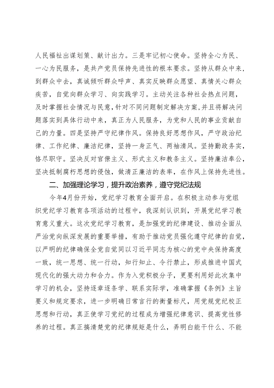 入党积极分子2024年第二季度思想汇报 (2).docx_第2页