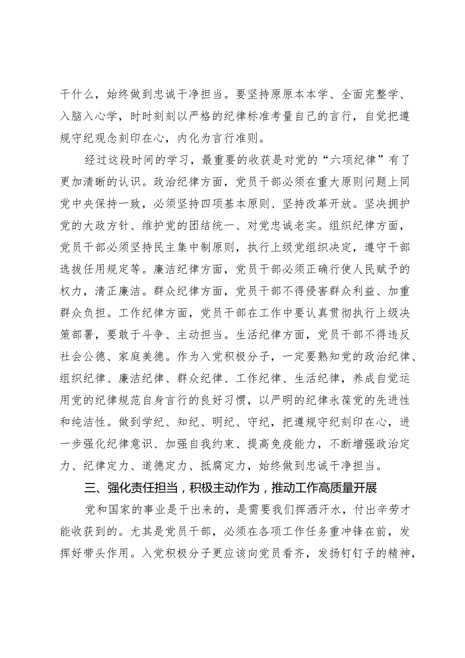 入党积极分子2024年第二季度思想汇报 (2).docx_第3页