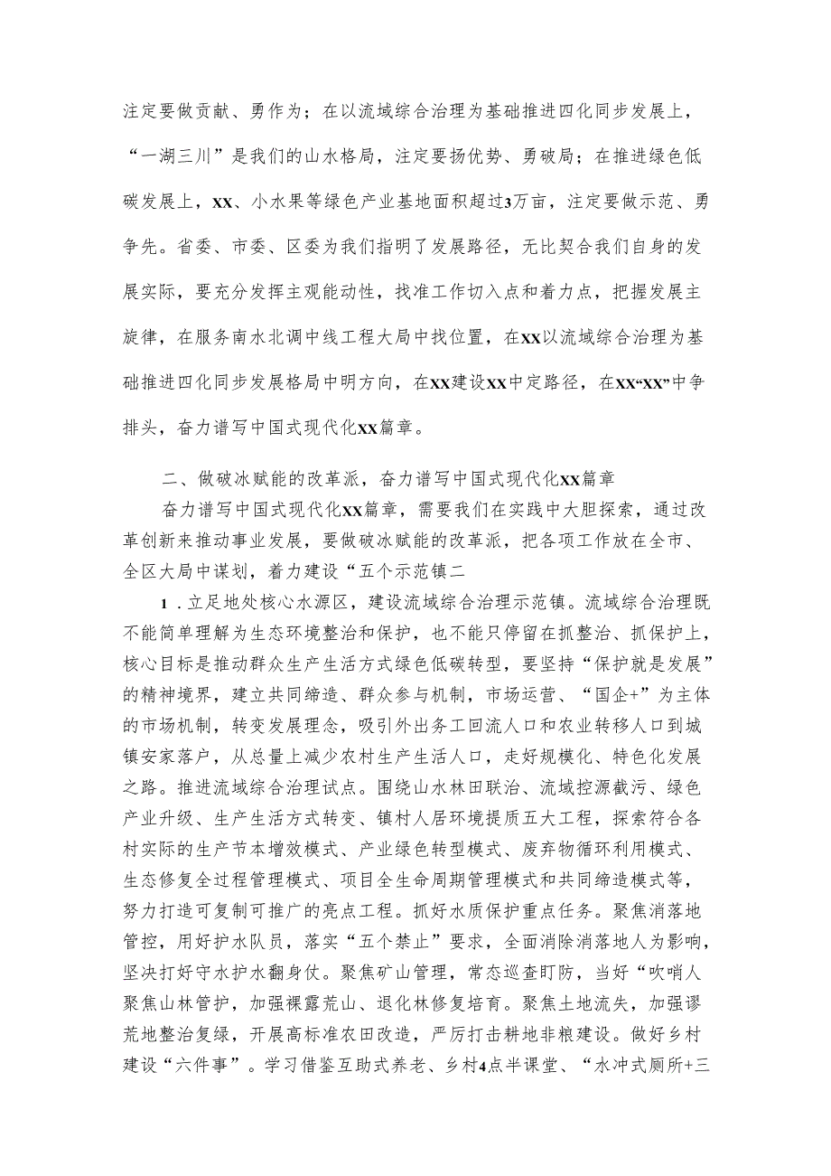 乡镇党委书记在奋力谱写中国式现代化新篇章大会上的讲话.docx_第3页