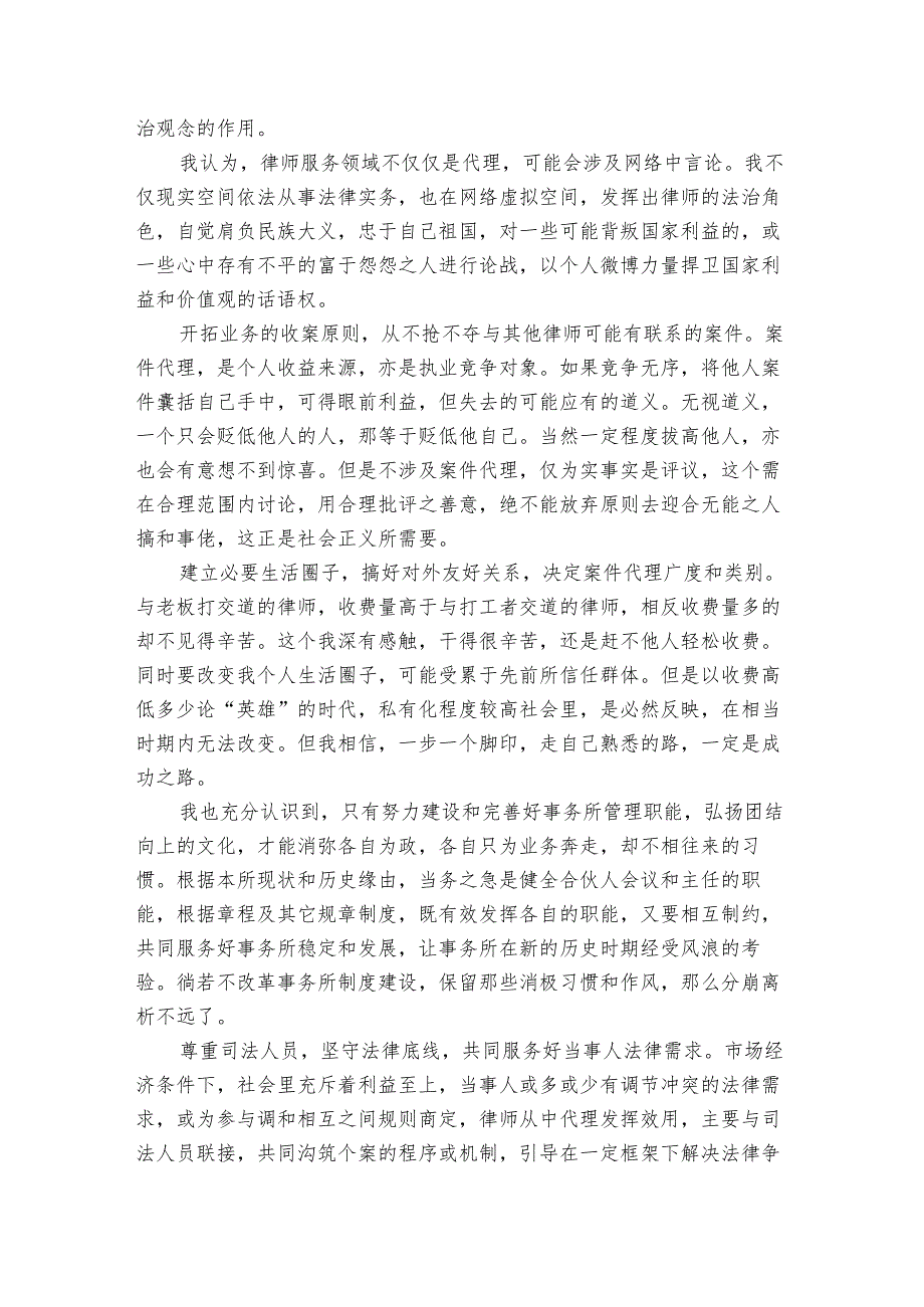 律师的工作报告（3篇）(1).docx_第2页