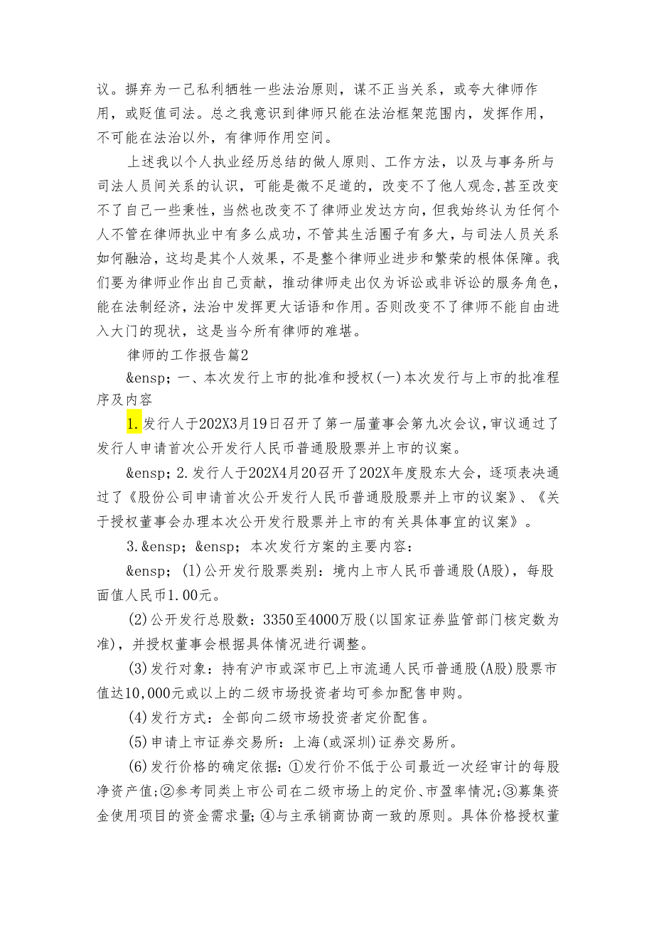 律师的工作报告（3篇）(1).docx_第3页