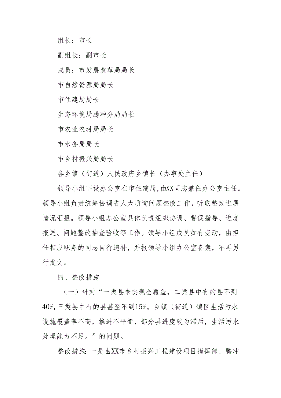 XX市乡镇（街道）镇区生活污水治理问题整改工作方案.docx_第2页
