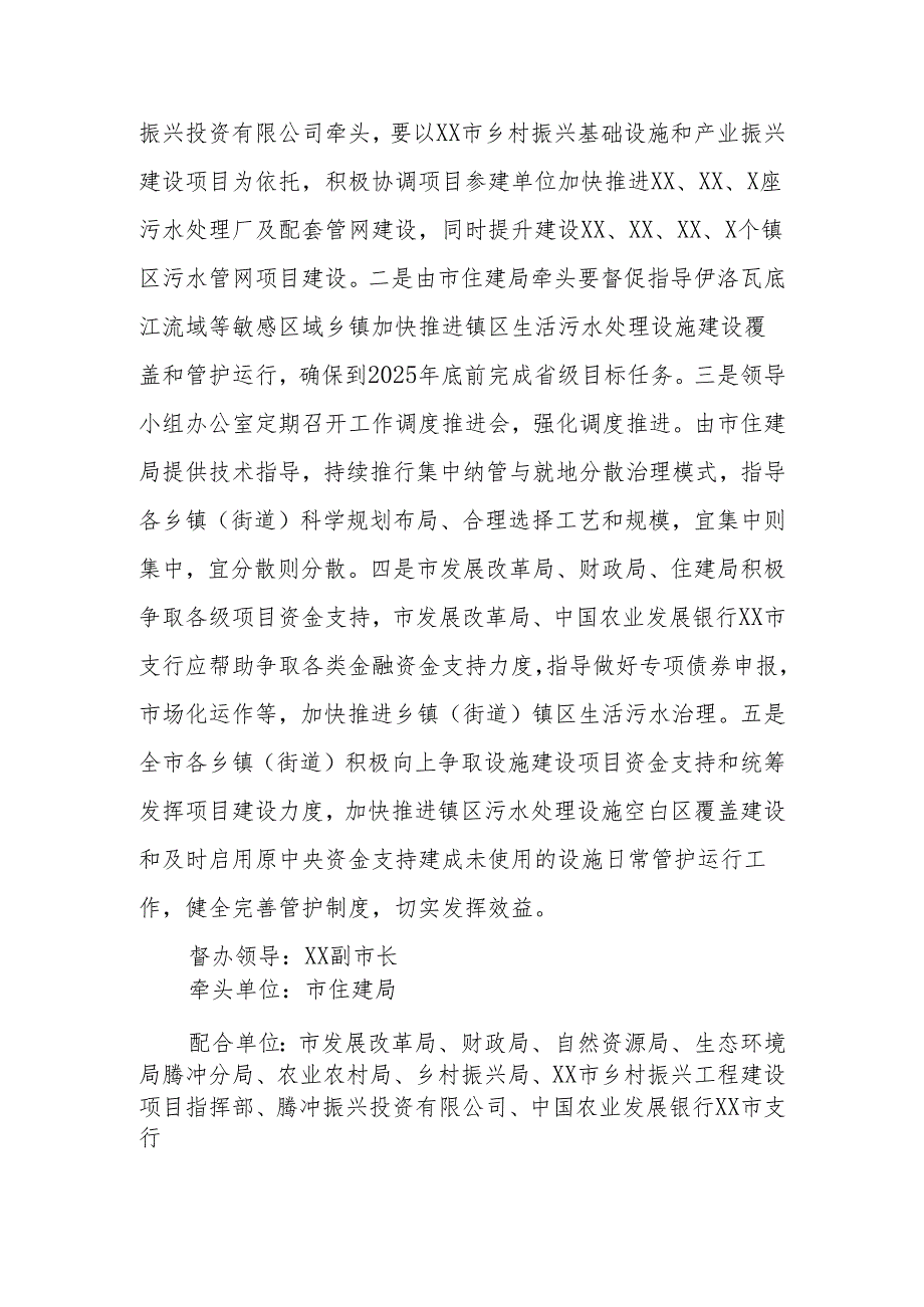 XX市乡镇（街道）镇区生活污水治理问题整改工作方案.docx_第3页