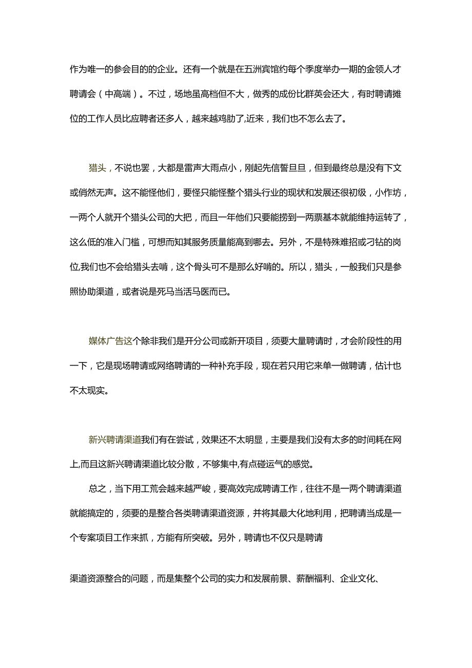 02深圳HR招聘渠道分析.docx_第2页