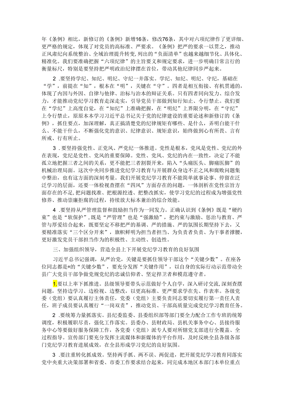 在某县委理论学习中心组2024年第六次集体（扩大）学习暨党纪学习教育读书班上的讲话.docx_第2页