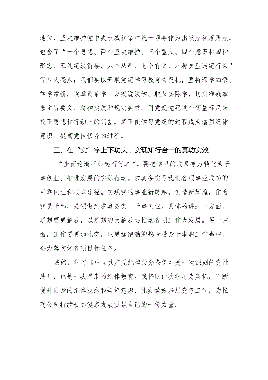 (六篇)街道关于开展学习2024新修订中国共产党纪律处分条例心得体会.docx_第2页