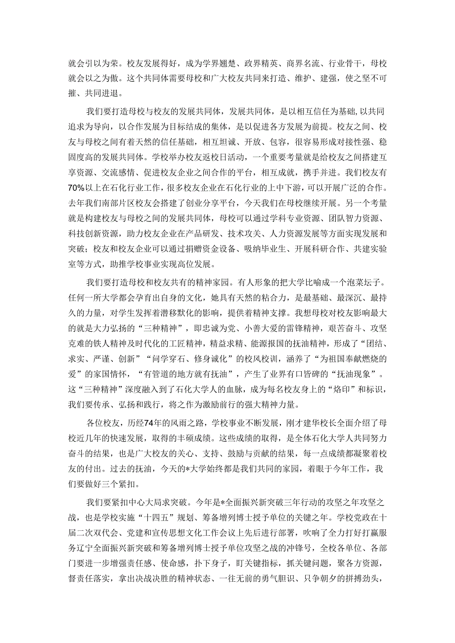 在返校校友欢迎会暨校企合作大会上的讲话(1).docx_第2页