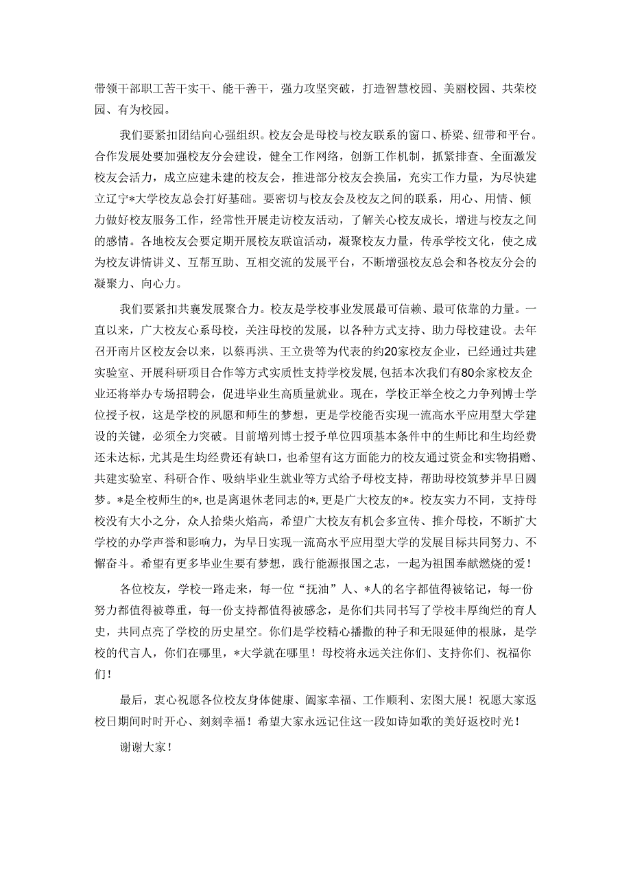 在返校校友欢迎会暨校企合作大会上的讲话(1).docx_第3页