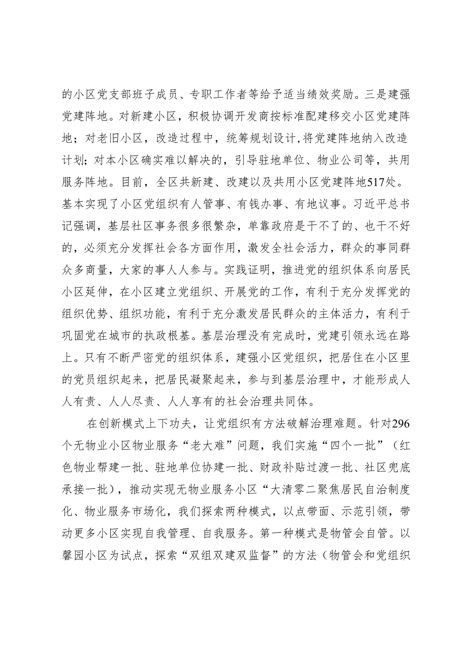 在2024年全市党建引领基层治理推进会上的交流发言心得体会.docx_第3页