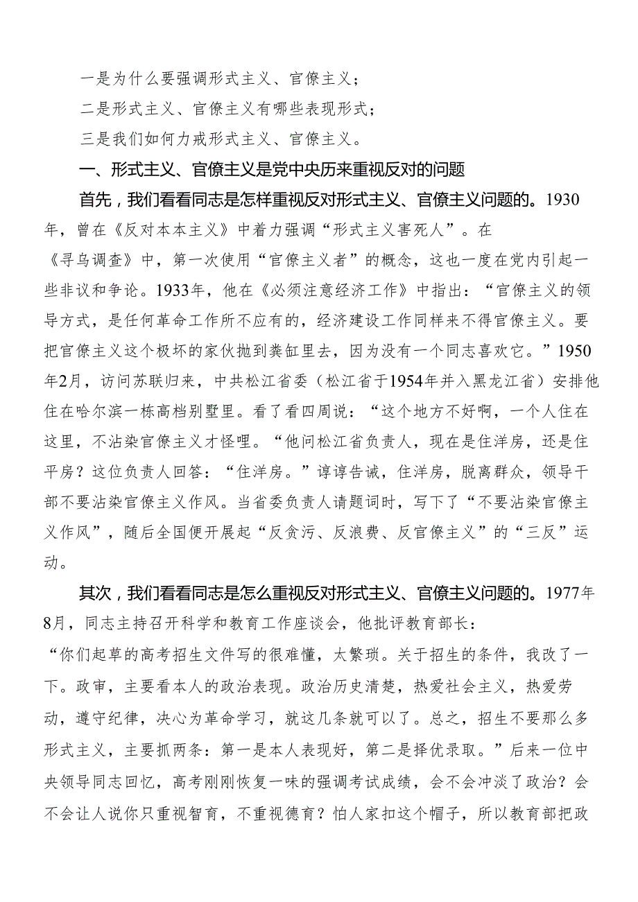 （九篇）在深入学习2024整治形式主义为基层减负工作研讨材料及心得体会附四篇工作总结.docx_第2页