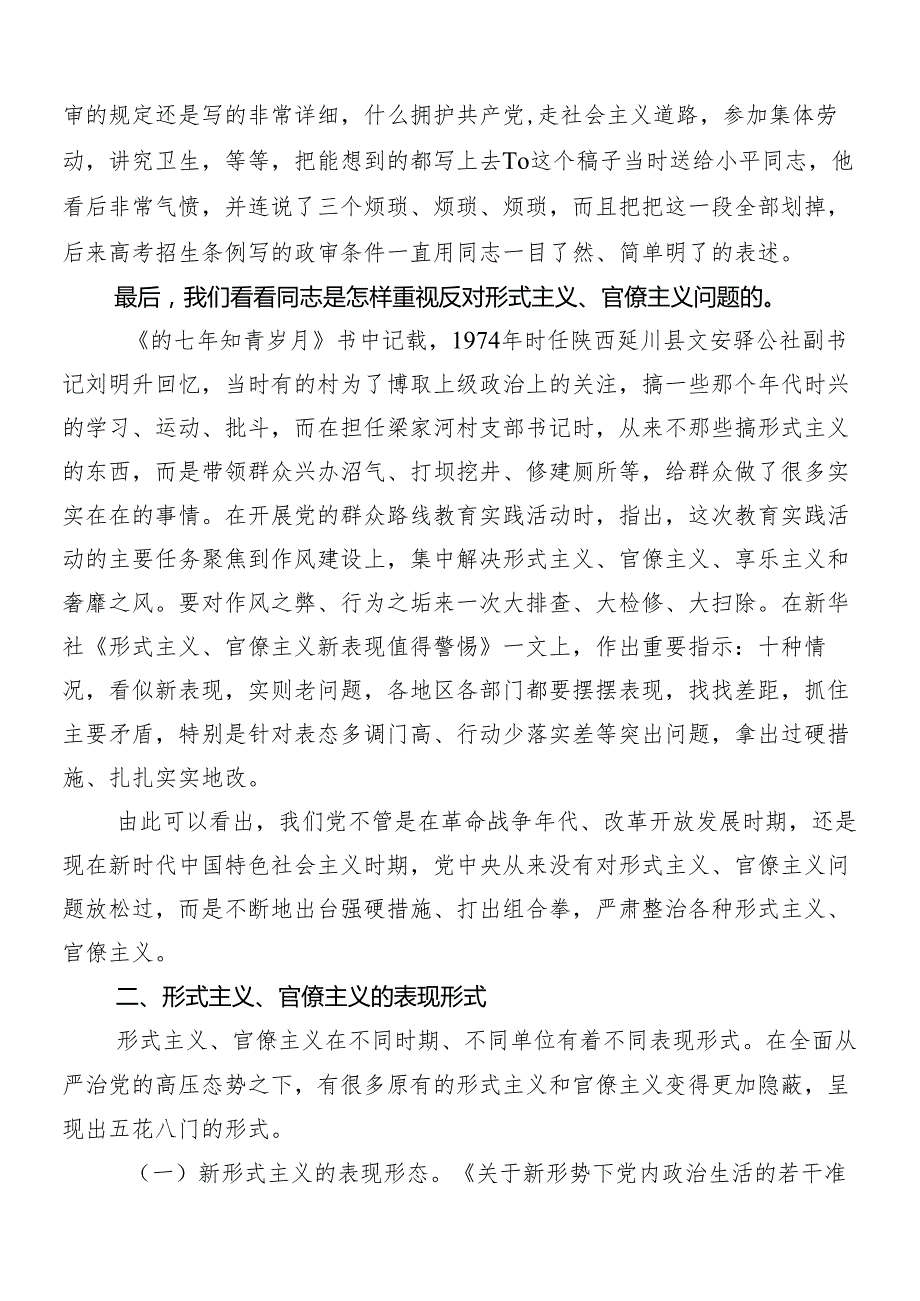 （九篇）在深入学习2024整治形式主义为基层减负工作研讨材料及心得体会附四篇工作总结.docx_第3页