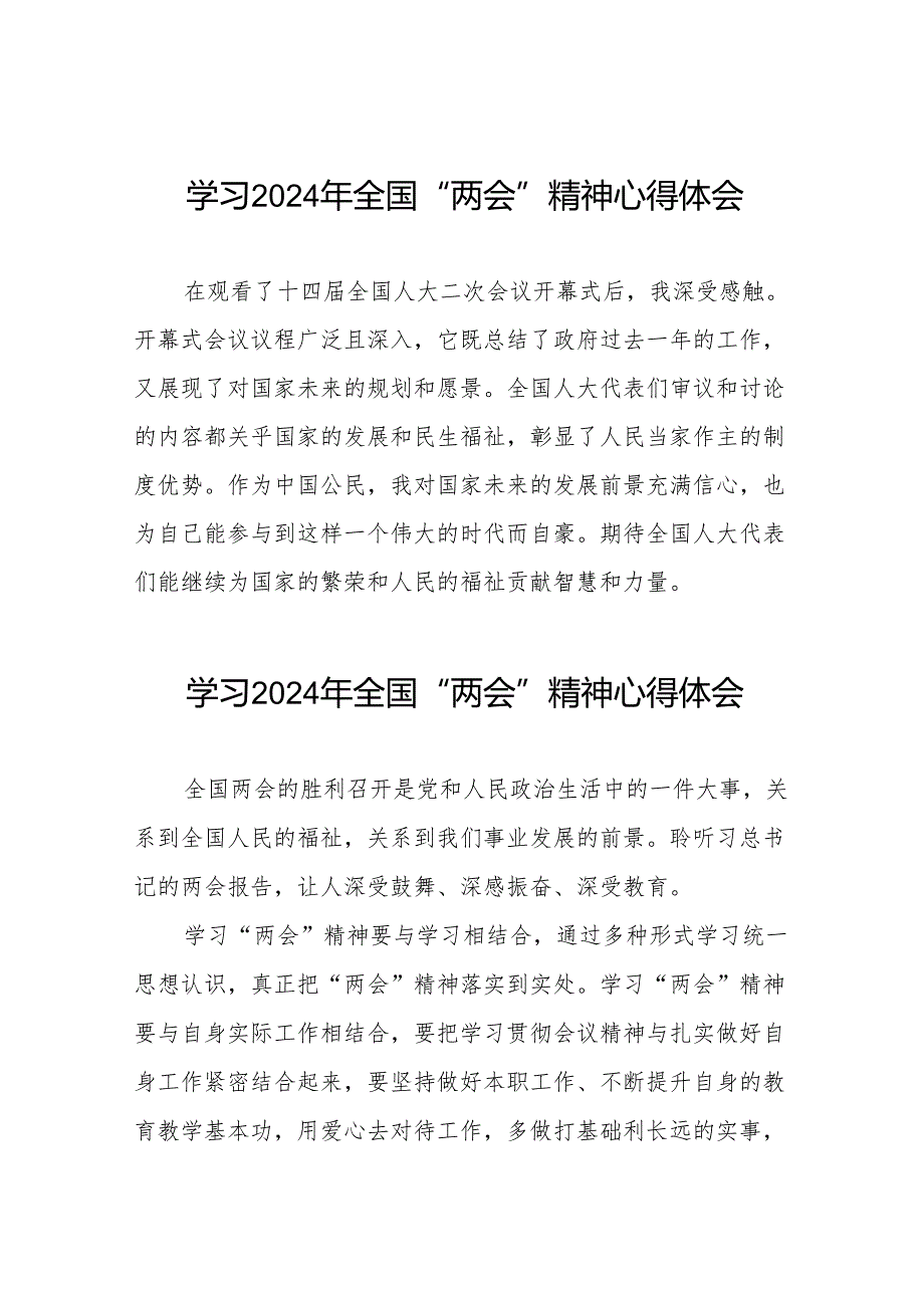 关于2024年两会精神的学习心得体会范文四十二篇.docx_第1页