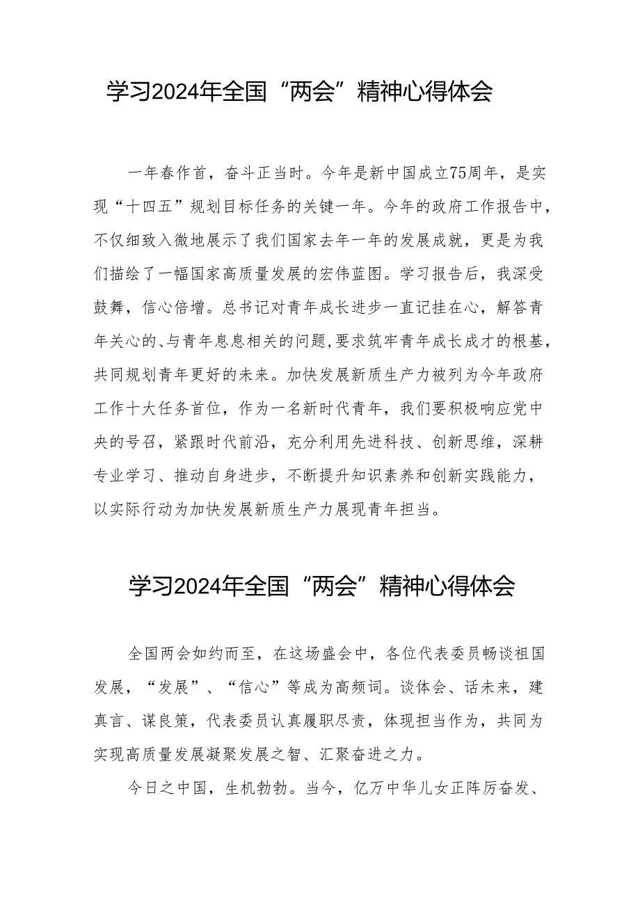 关于2024年两会精神的学习心得体会范文四十二篇.docx_第3页