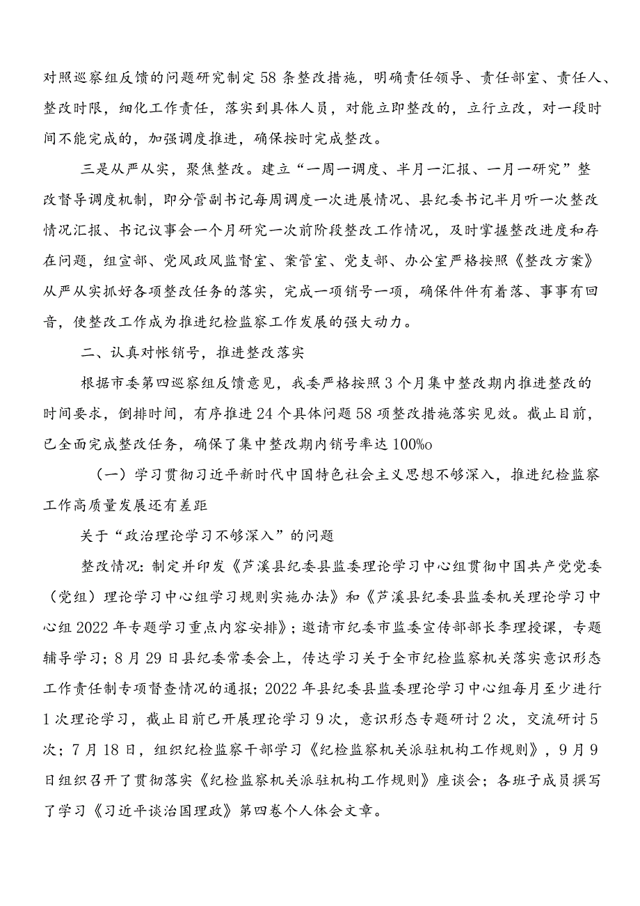 （七篇）巡视组巡视反馈问题情况工作汇报.docx_第2页