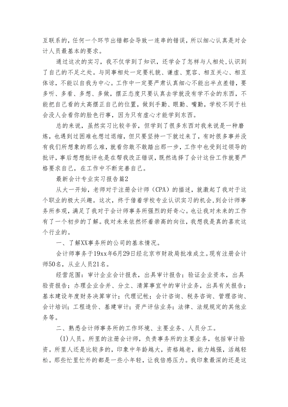 最新会计专业实习报告（通用35篇）3.docx_第3页