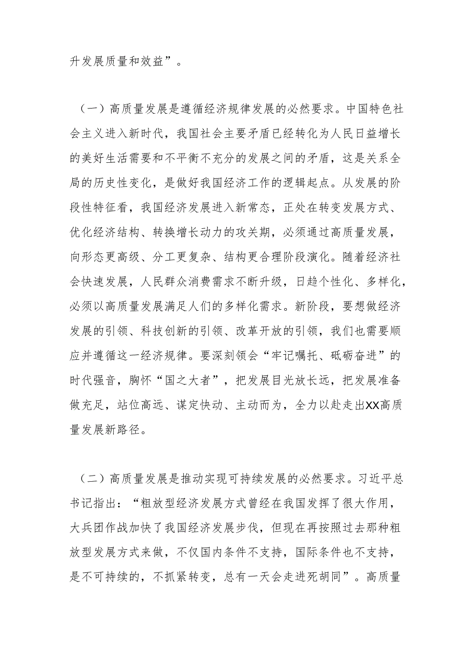 专题党课：全力推进xx高质量发展努力实现人民高品质生活.docx_第2页