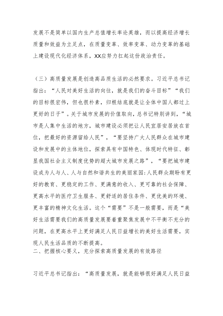 专题党课：全力推进xx高质量发展努力实现人民高品质生活.docx_第3页