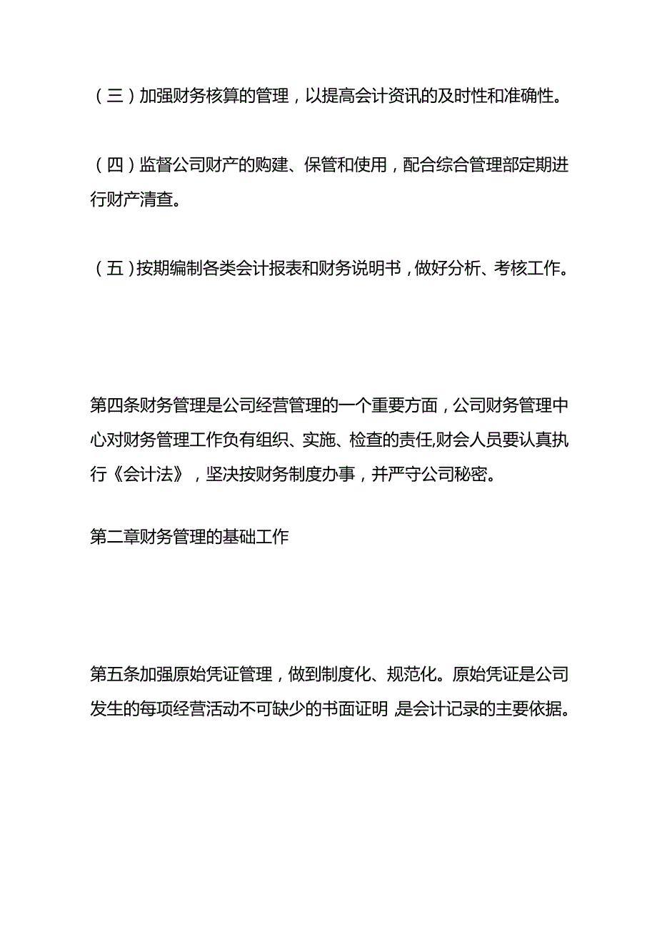 做账实操物流公司账务处理（一般纳税人）.docx_第2页