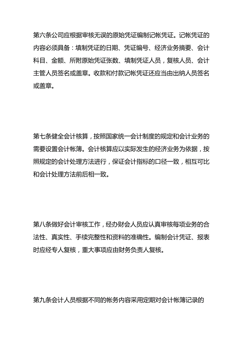 做账实操物流公司账务处理（一般纳税人）.docx_第3页