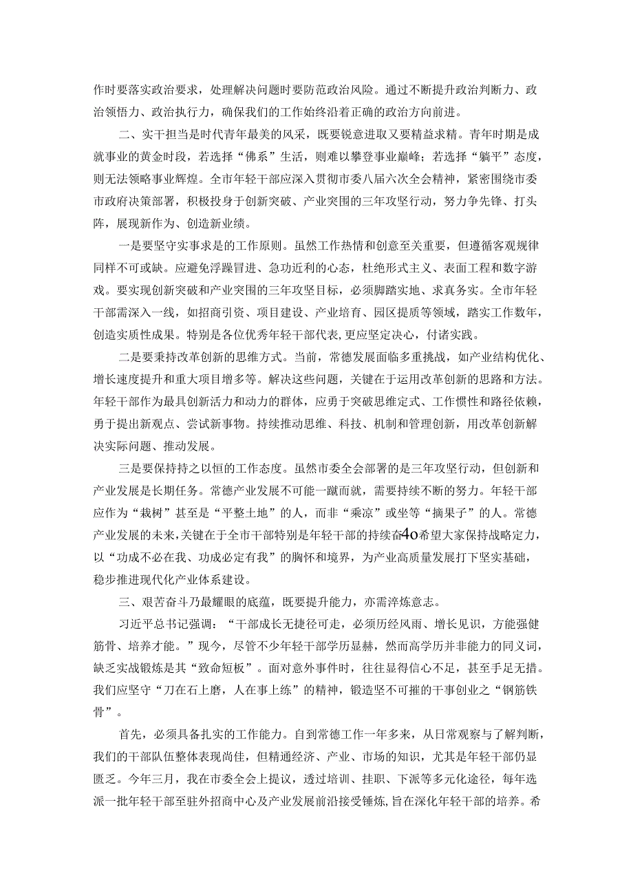 在市委年轻干部座谈会上的党课讲稿.docx_第2页