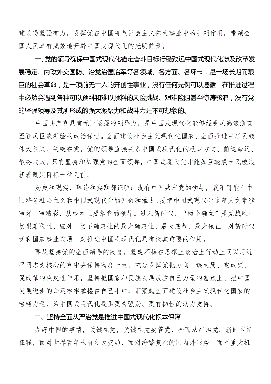 （八篇）集体学习2024党纪学习教育工作的发言材料.docx_第3页