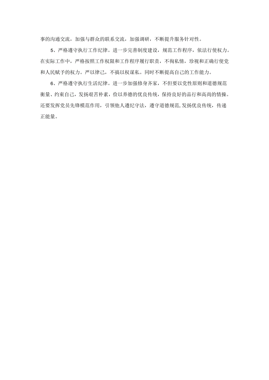 2024六项纪律组织生活会个人对照检查材料.docx_第3页