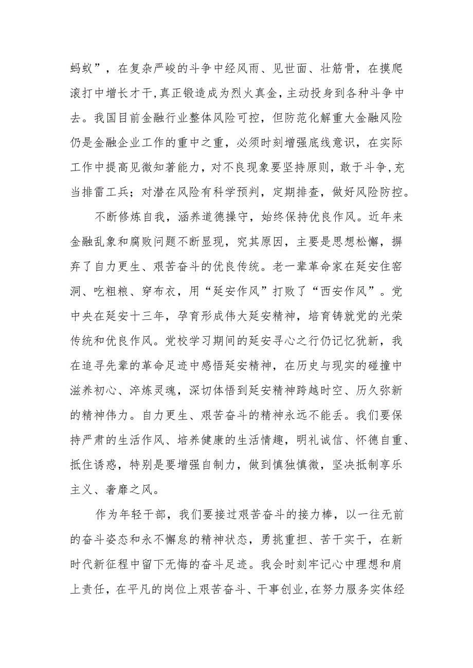 四篇在党纪学习教育专题读书班上的研讨交流发言材料.docx_第3页