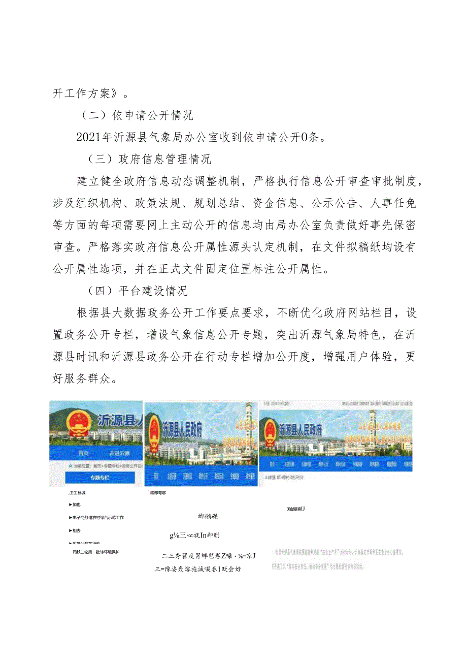 沂源县气象局2021年政府信息公开工作报告.docx_第3页