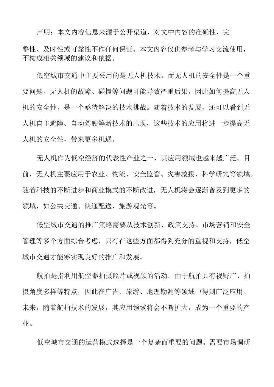 低空经济概述.docx_第2页