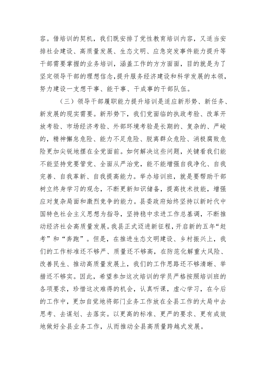 领导干部履职能力提升培训动员讲话参考.docx_第3页