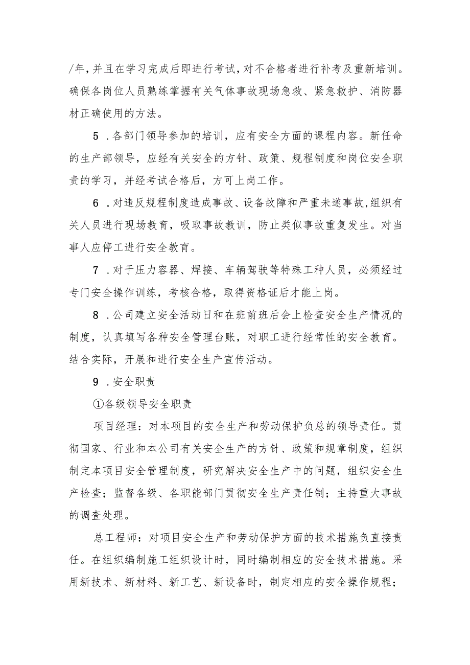 2024年教育培训工作计划6篇（详细版）.docx_第3页