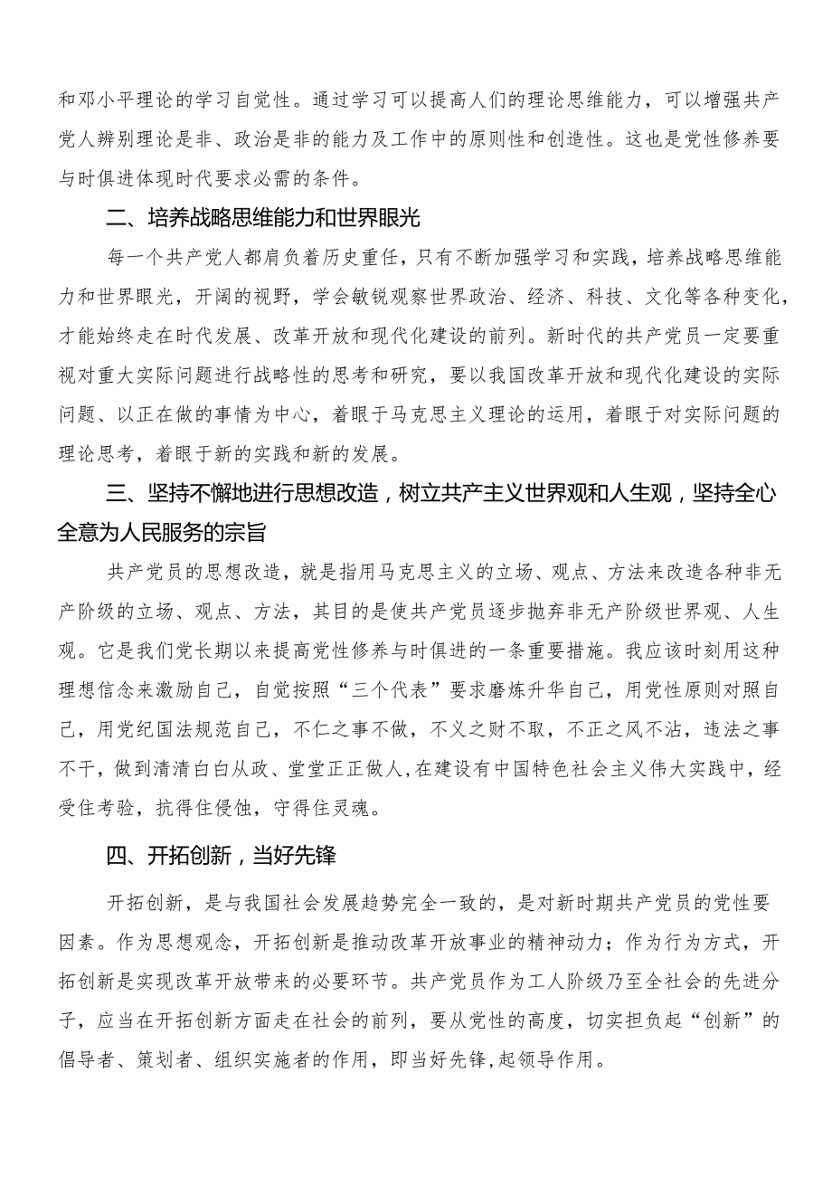 9篇学习领会2024党纪学习教育讨论发言提纲及3篇安排部署会领导讲话加两篇方案.docx_第2页