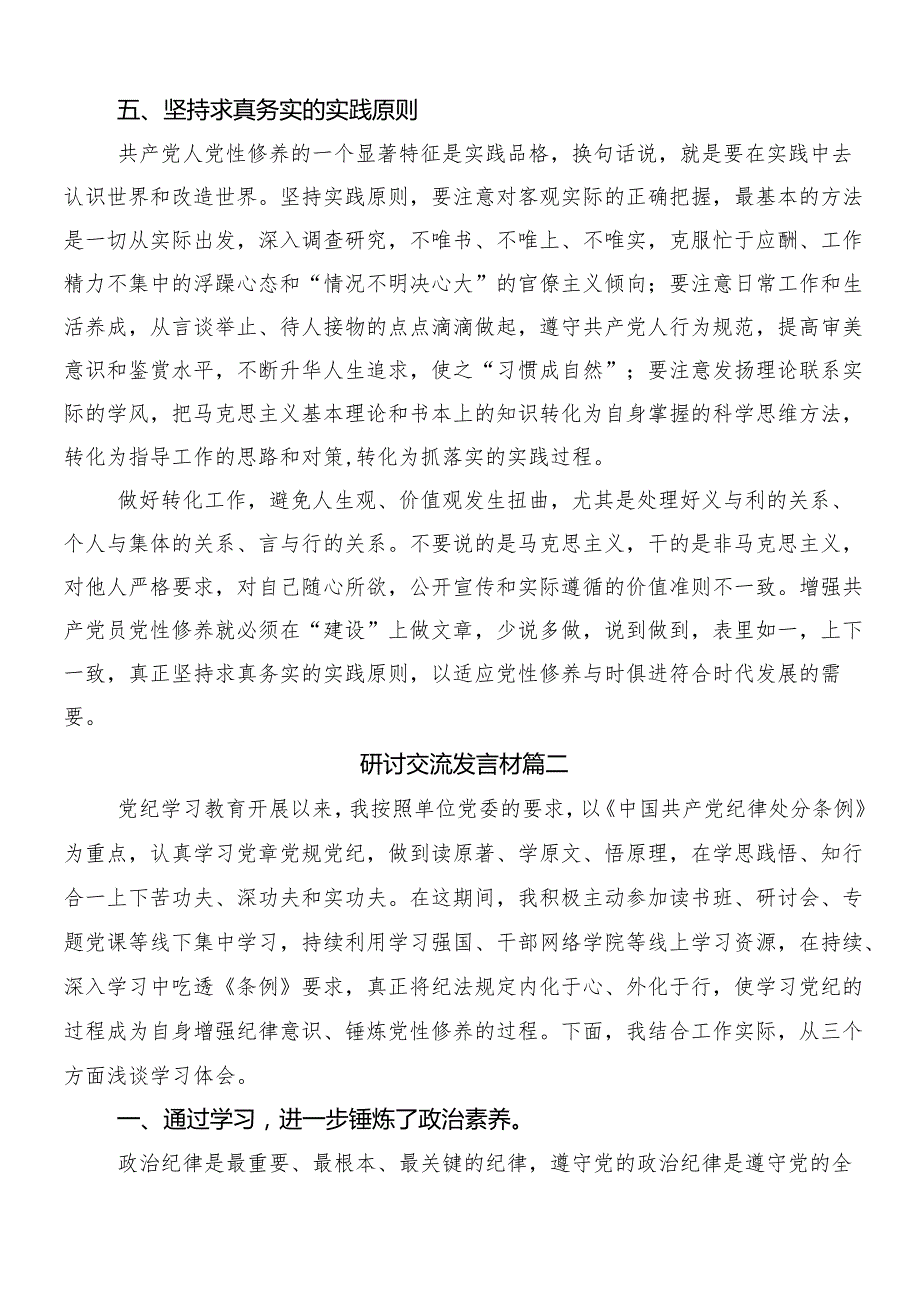 9篇学习领会2024党纪学习教育讨论发言提纲及3篇安排部署会领导讲话加两篇方案.docx_第3页