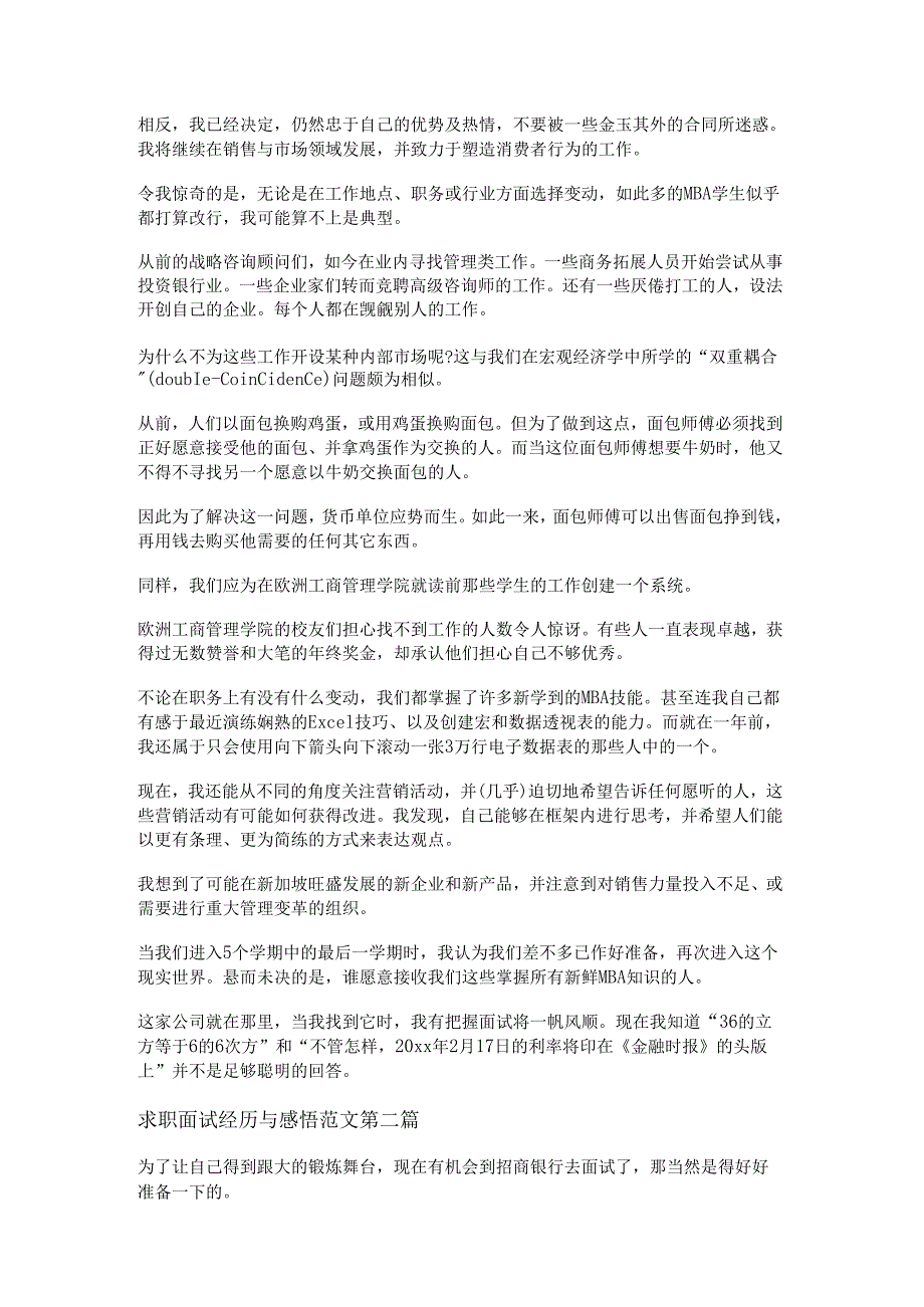 新求职面试经历与感悟范文优选16篇.docx_第2页