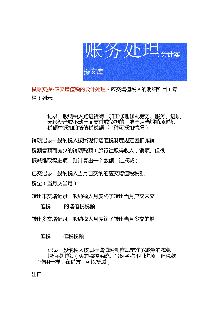 做账实操应交增值税的会计处理.docx_第1页