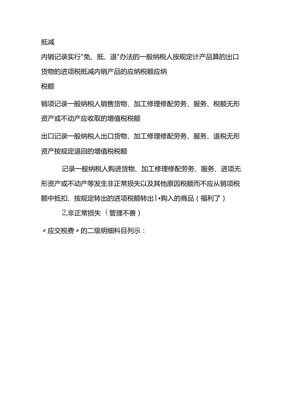 做账实操应交增值税的会计处理.docx_第2页