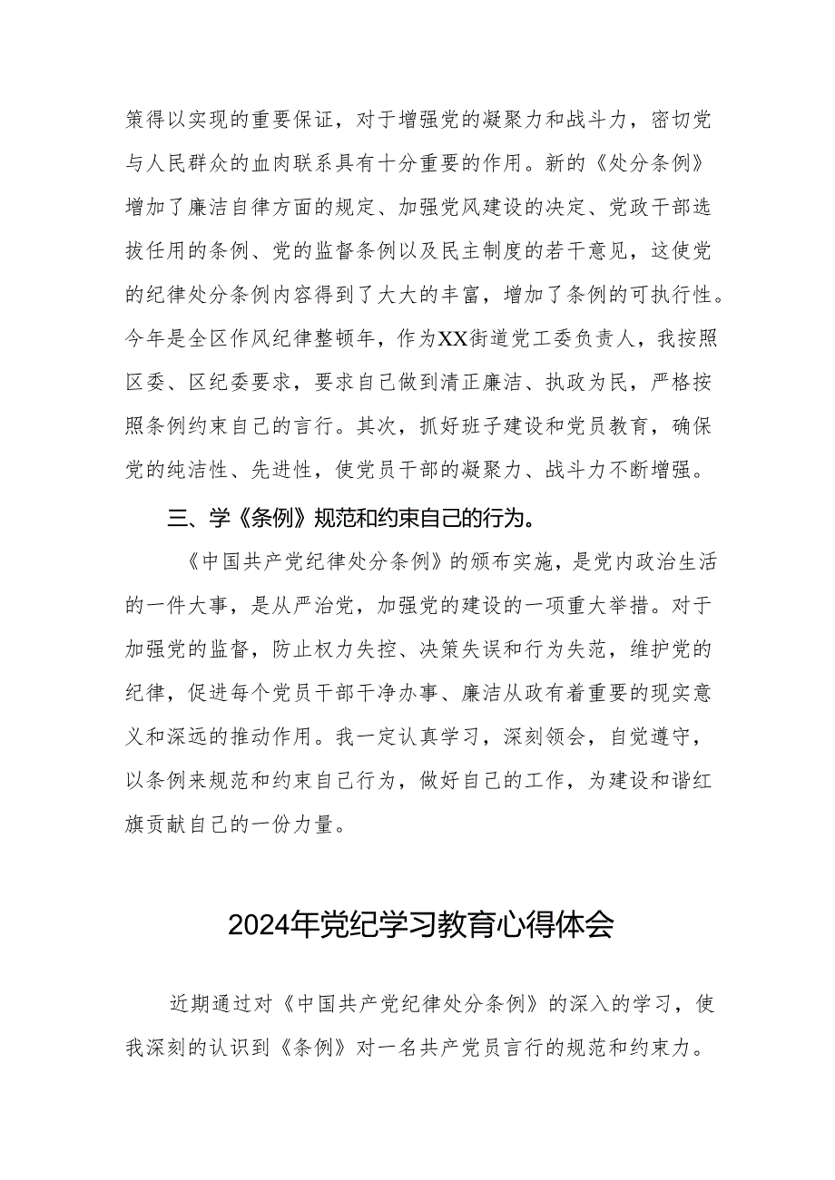 2024年党纪学习教育专题学习心得体会七篇.docx_第2页