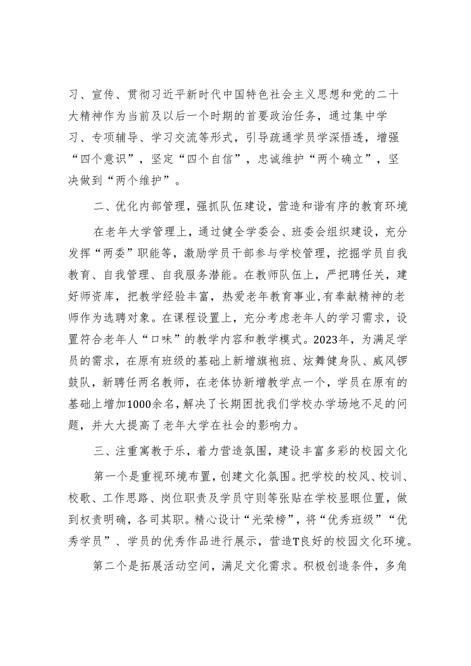 学习贯彻省老年教育工作会议精神心得体会汇编4篇(1).docx_第2页