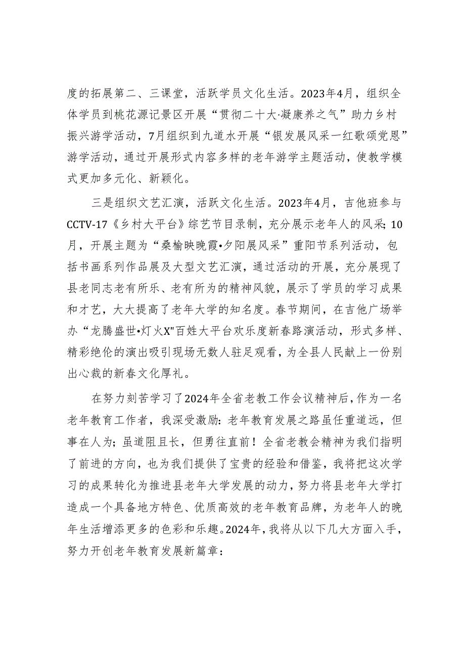 学习贯彻省老年教育工作会议精神心得体会汇编4篇(1).docx_第3页