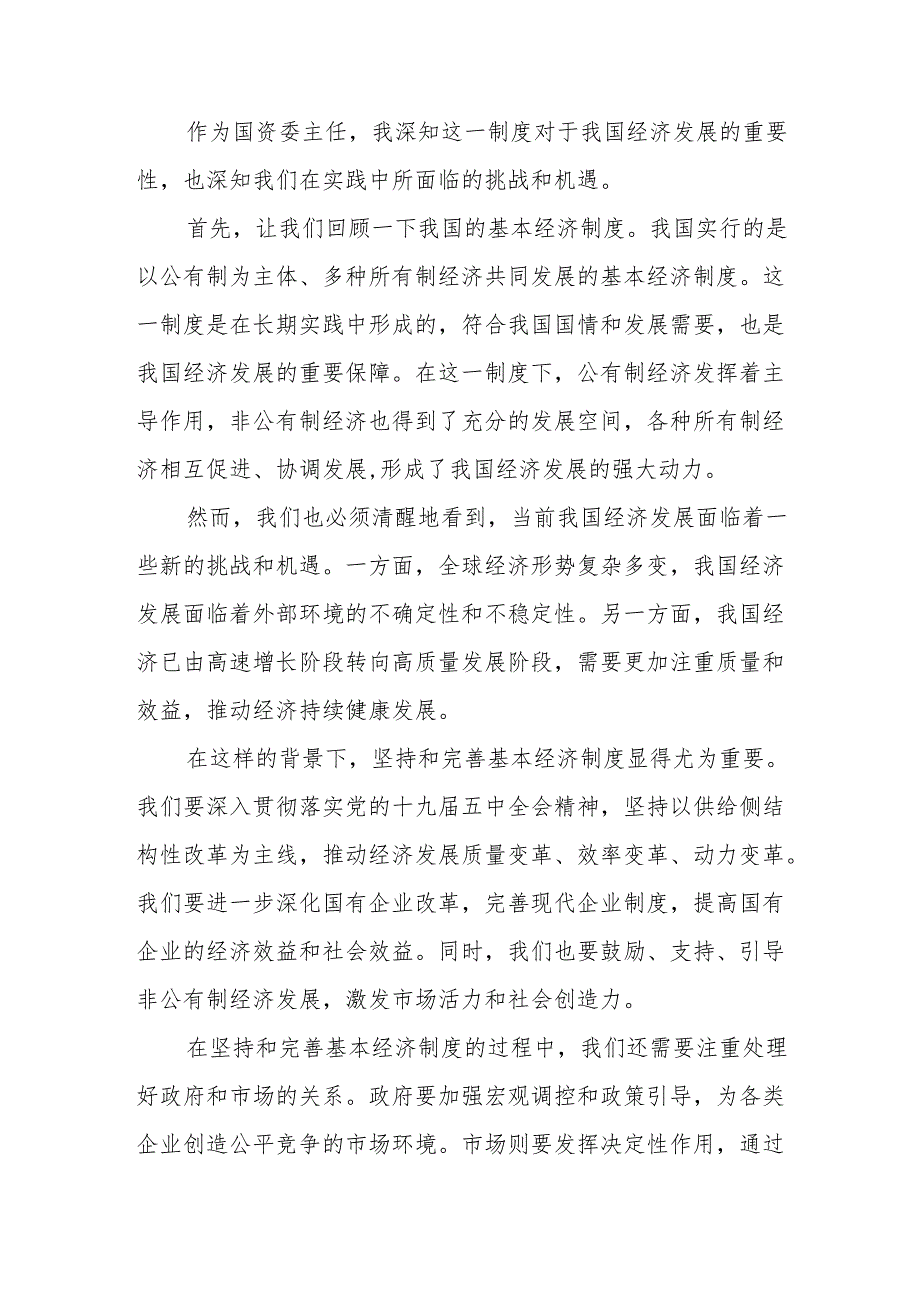 国资委主任关于深刻把握国有经济和国有企业高质量发展的根本遵循研讨发言提纲.docx_第3页