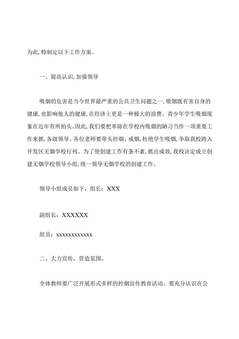 学校控烟宣传方案.docx_第3页