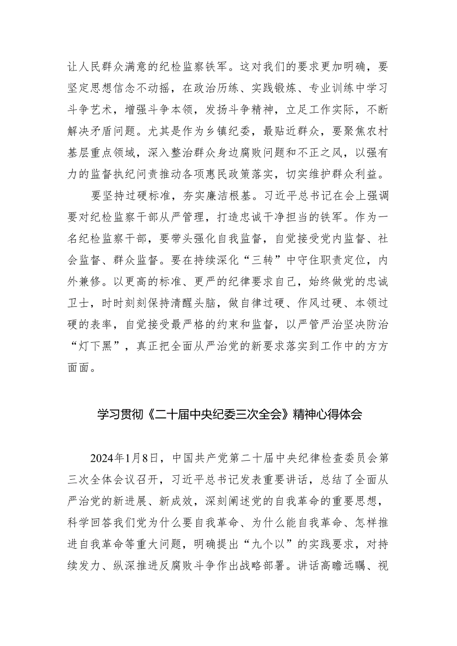 (六篇)二十中央纪委三次全会重要讲话精神学习心得体会模板.docx_第2页